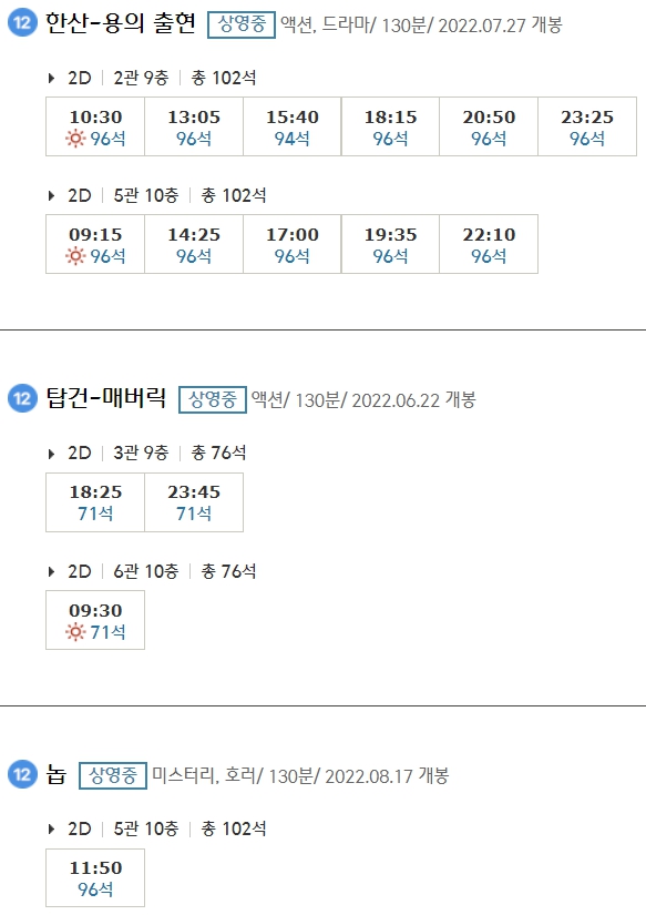 부천옥길 CGV 상영시간표