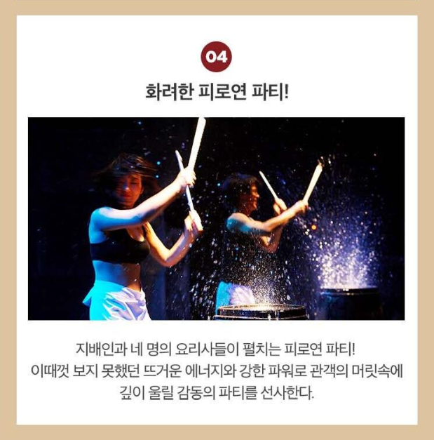 난타공연