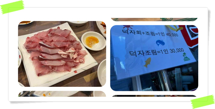 전현무계획2 영광 덕자뱃살회 덕자조림 후기