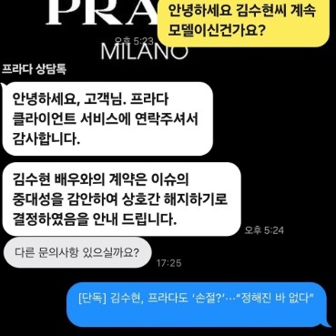김수현 프라다 계약