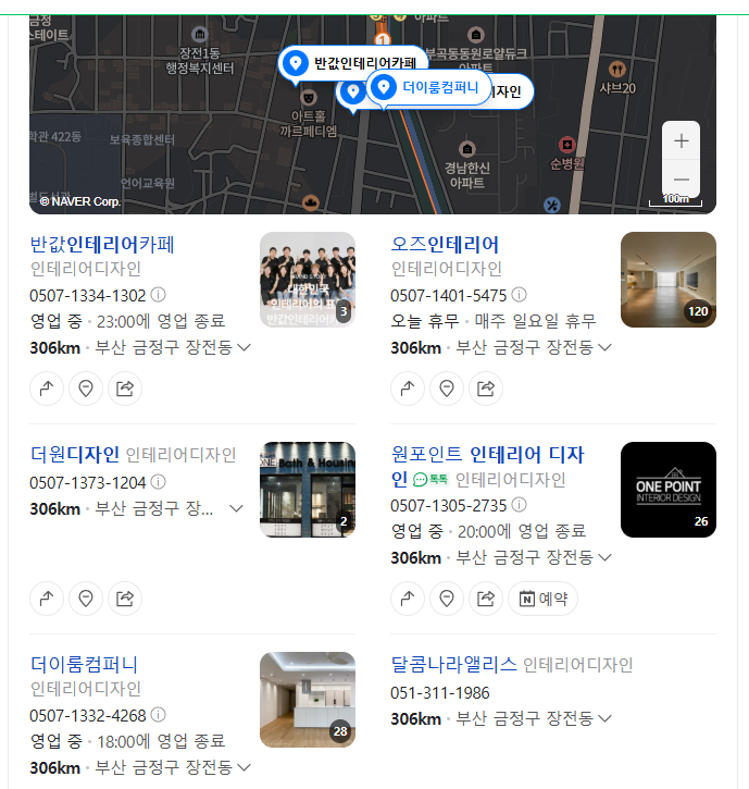 부산장전동인테리어업체 리스트