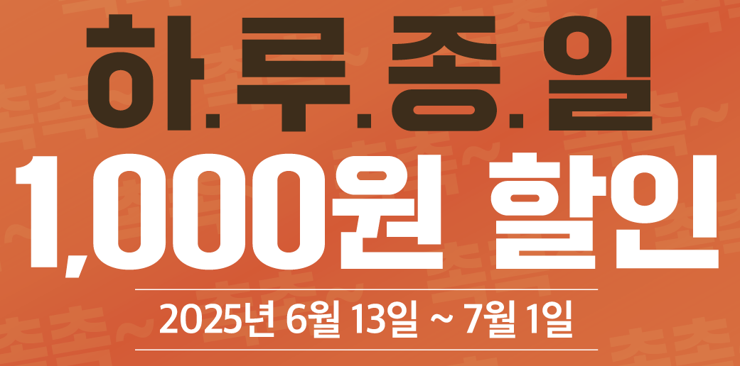 맘스터치 6월 할인 행사