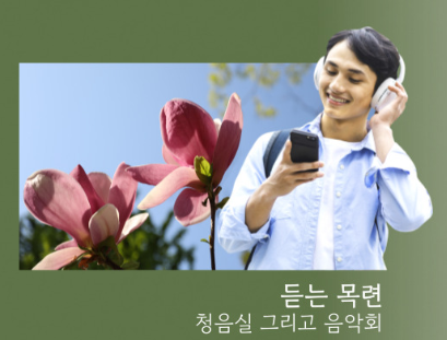 천리포목련축제-'듣는목련'음악회