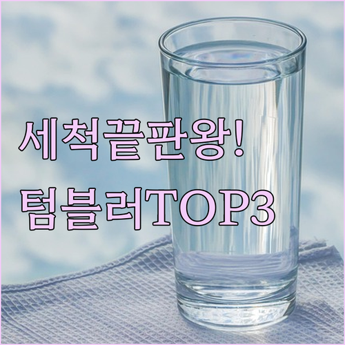 세척 편의성 좋은 광폭 입구 470m..