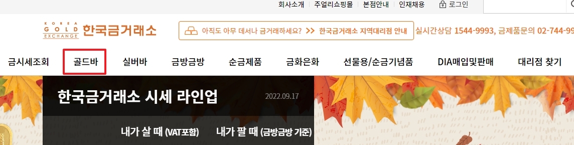 한국금거래소 골드바 메뉴 선택