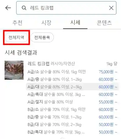 킹크랩 시세 조회 실시간 조회 방법