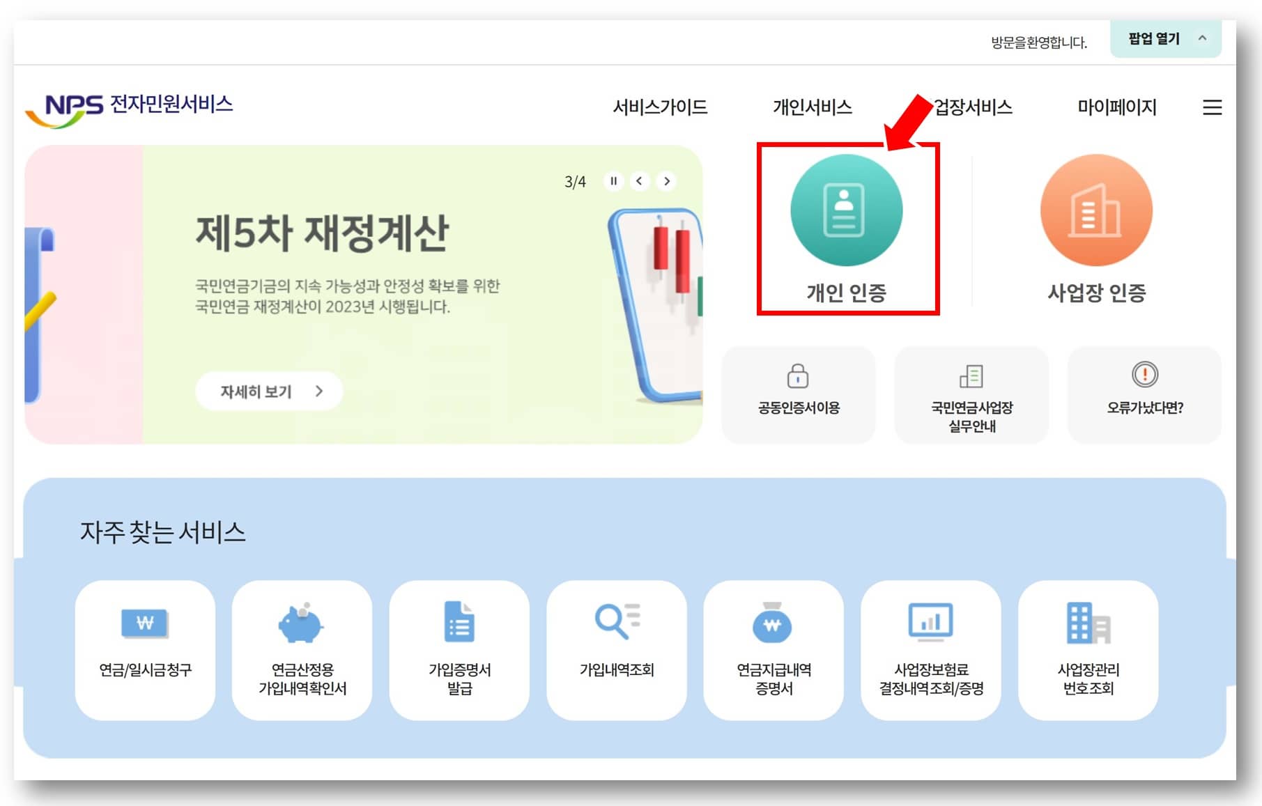 국민연금 실업크레딧 개인인증