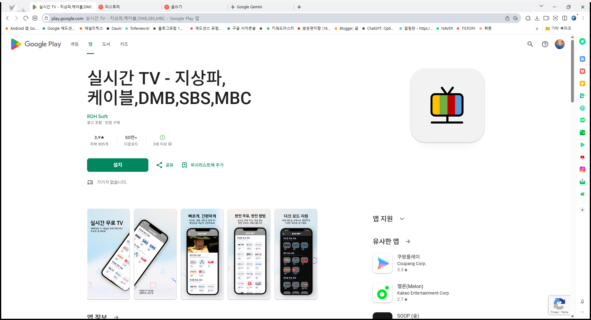 실시간 TV 보기 어플, 지상파, DMB, SBS, MBC 디엠비 티비 시청