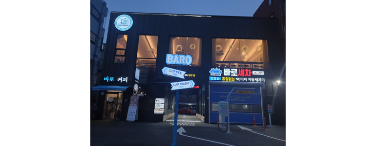 인천 계양구 노터치 세차