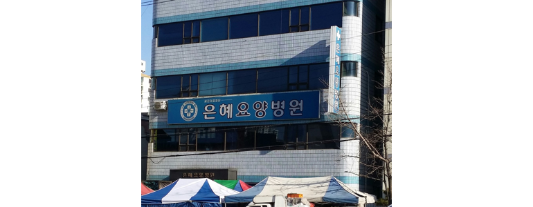 대전 중구 요양병원