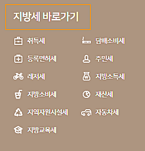 지방세-납부하기