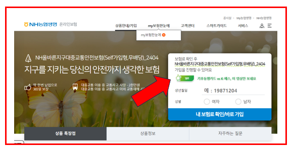 NH 농협 대중교통 보험