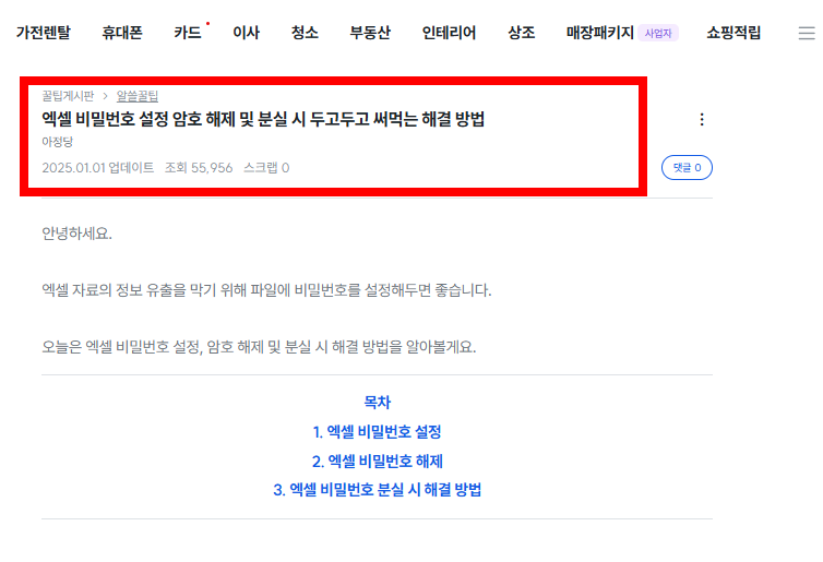 엑셀 파일 암호해제 방법 알아보기