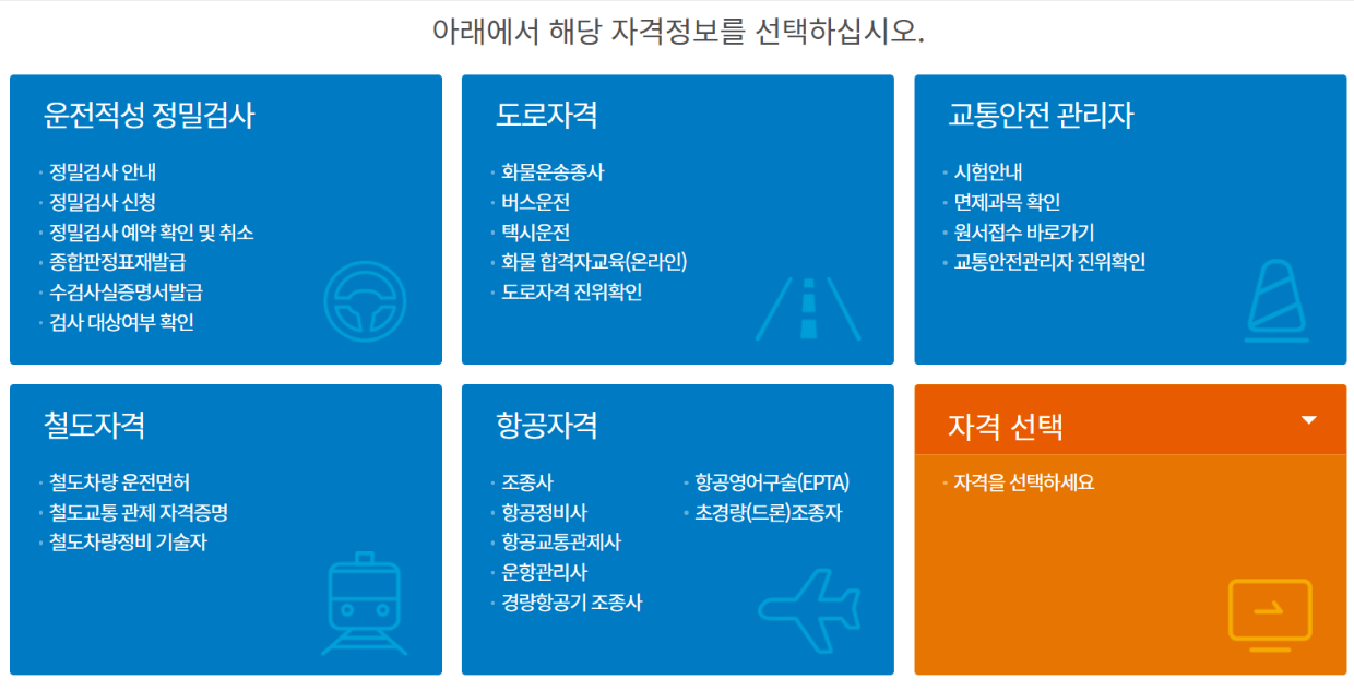 TS국가자격시험 홈페이지