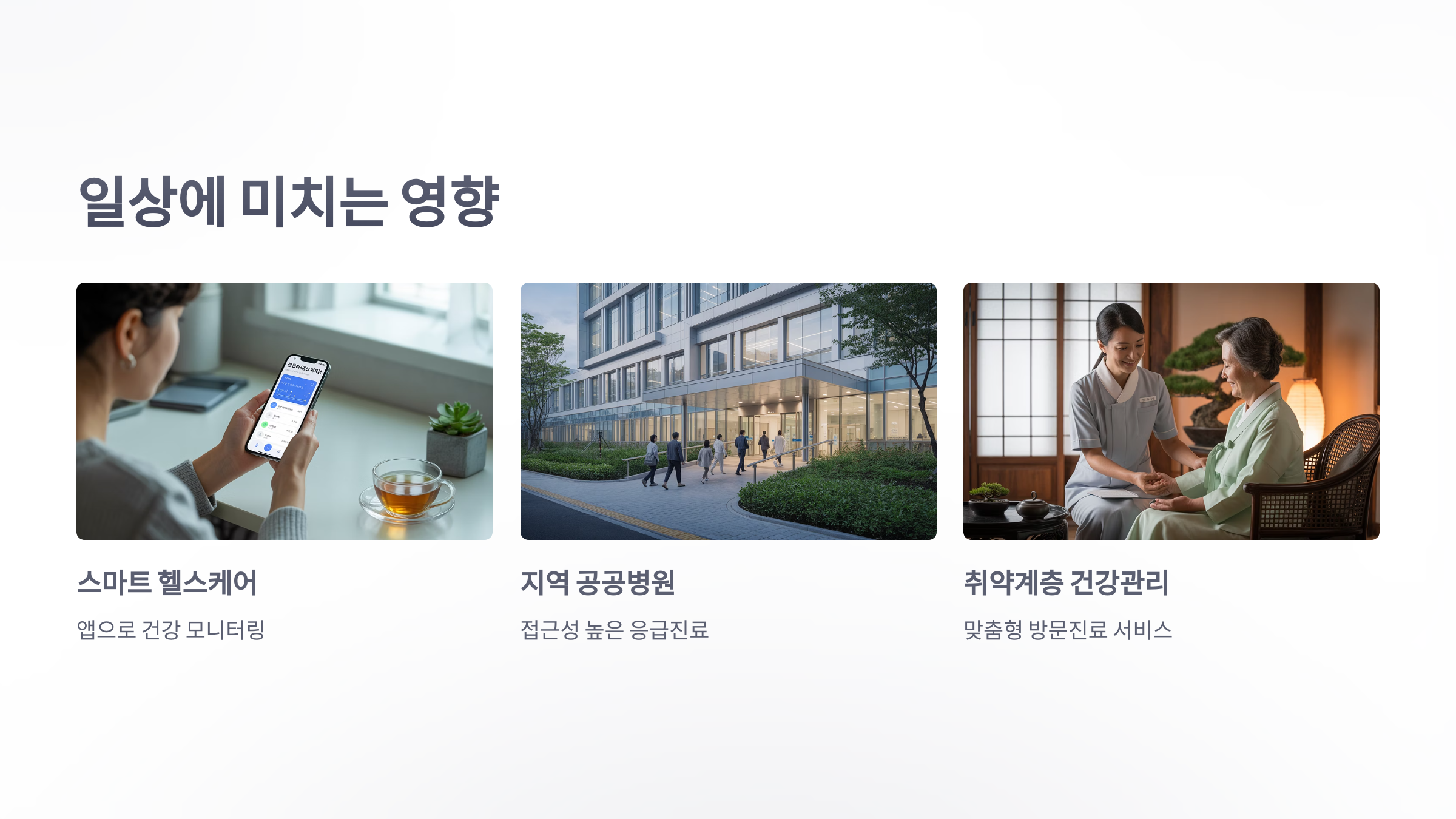 참조-보건의료발전계획-5