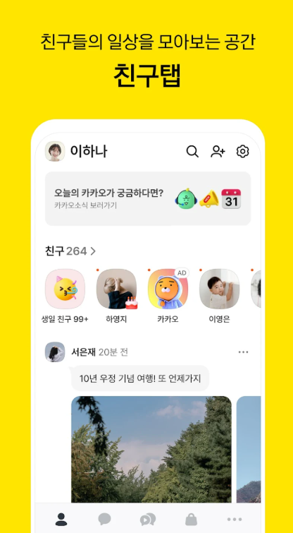 pc카카오톡 설치하기