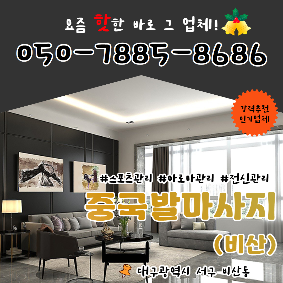 대구 비산동 중국발마사지 사진입니다.