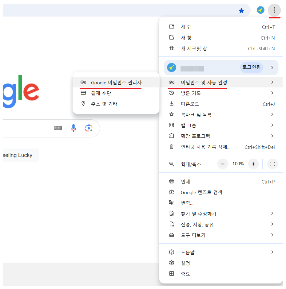 구글 크롬 비밀번호 자동완성 설정하는 방법입니다.
