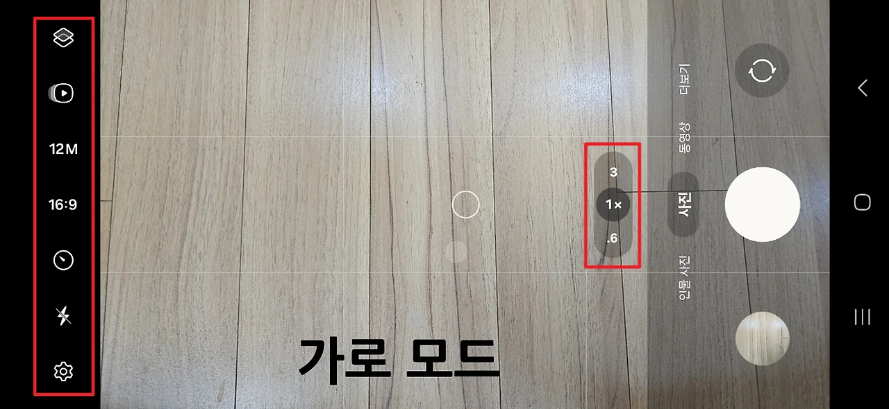 갤럭시 카메라 가로 세로 바뀌었을 때 전환 방법4