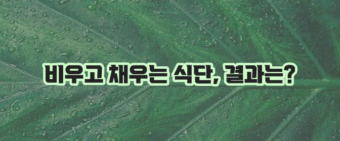대장내시경 전 먹어도 되는 음식 안 되는 음식 확실히 알아두세요!