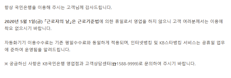 2025년 노동절 은행휴무 최신정보 알아보기