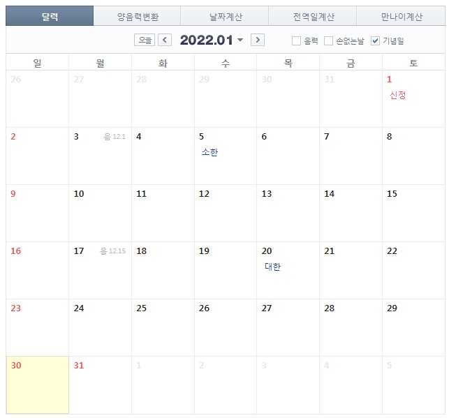 2022년-1월-공휴일