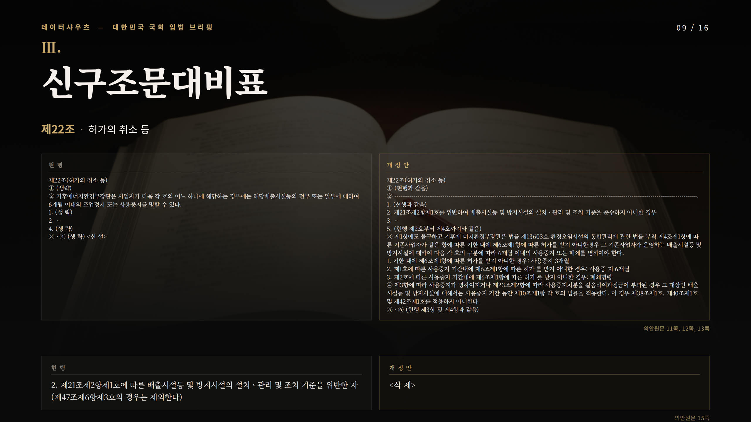 슬라이드 9