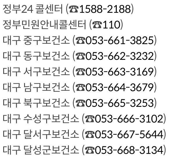 대구 산모 건강관리사 문의 방법