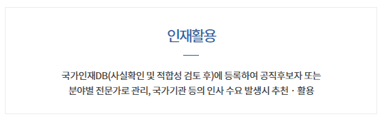 국민추천제 사이트&amp;#44; 공직자 추천