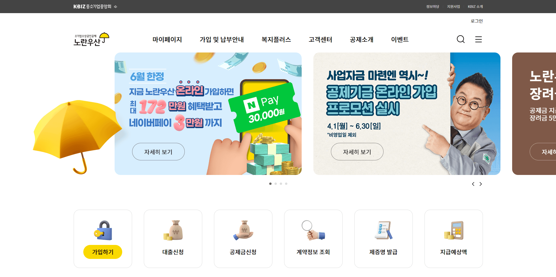 노란우산 홈페이지