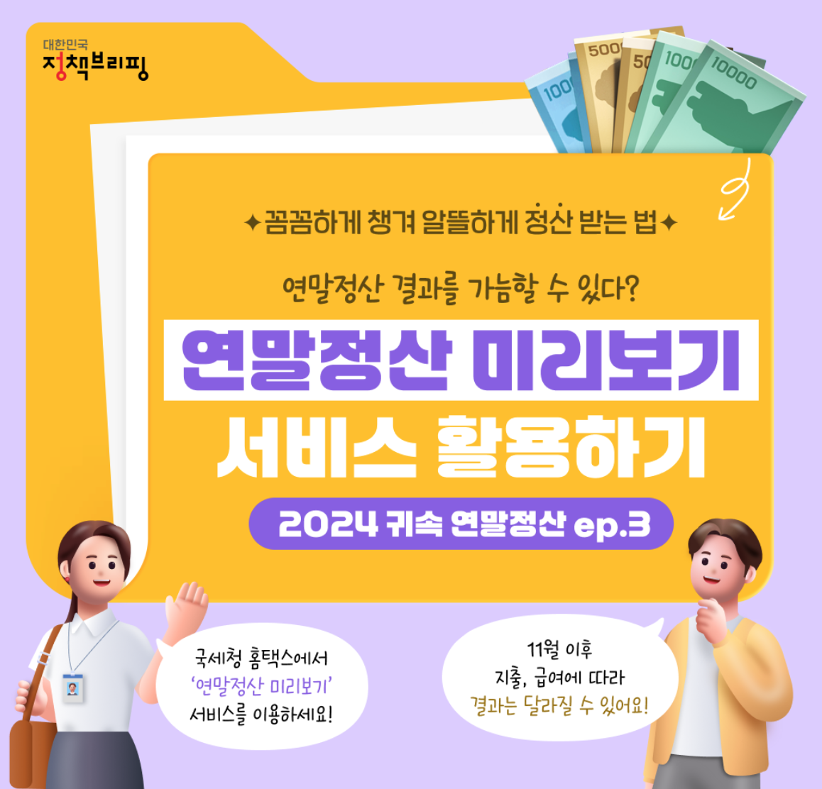 연말정산-미리보기