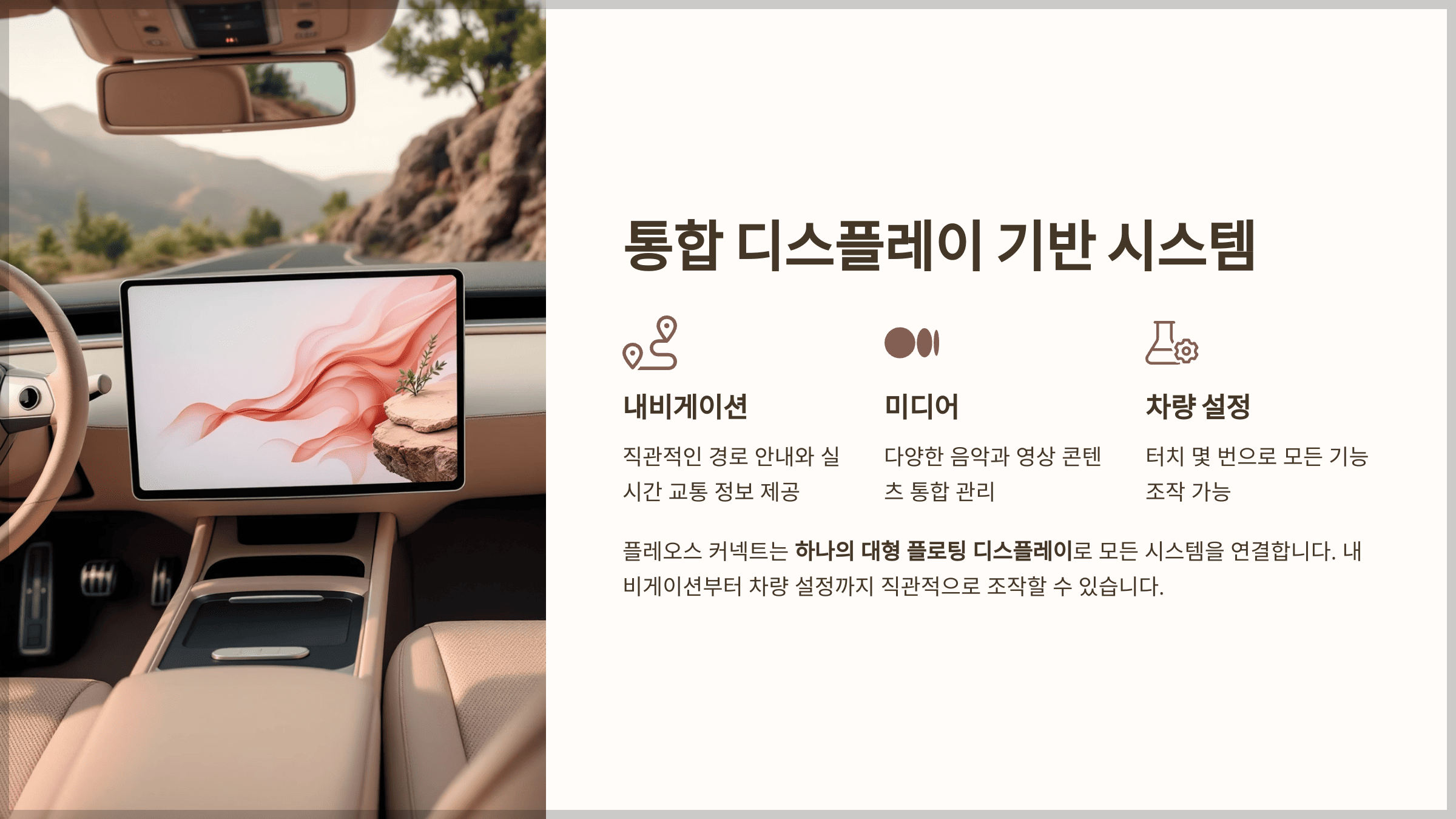 그랜저 GN7 페이스리프트 한눈에, 통합 디스플레이 기반 시스템