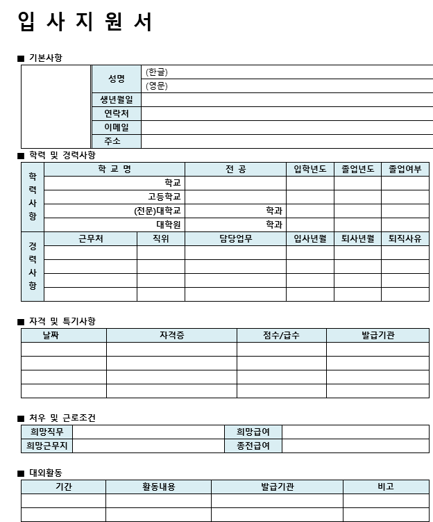 이력서 양식 무료다운 안내