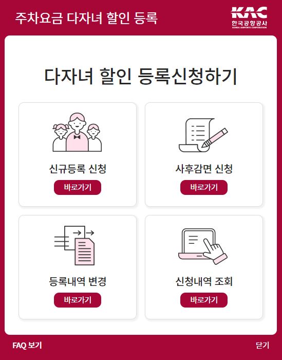 주차요금 다자녀 할인 등록