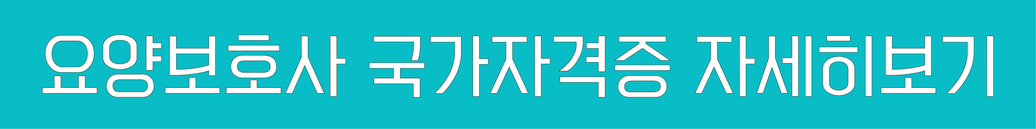 요양보호사국가자격증정보