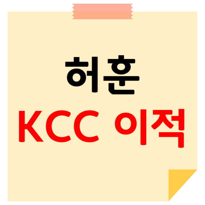 허훈 KCC 이적