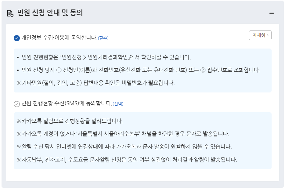 필수 동의 사항 체크