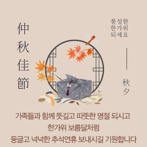 2024추석이미지 총정리