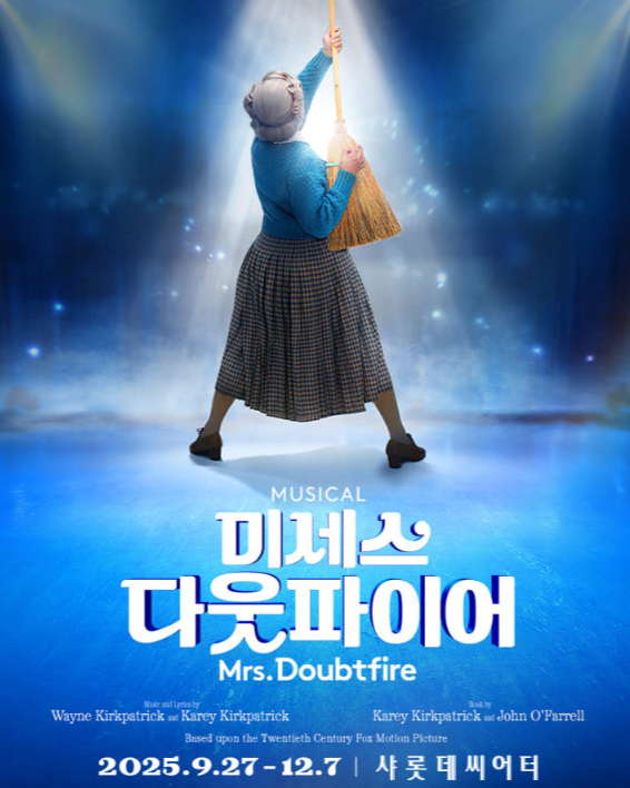 뮤지컬 미세스 다웃파이어 2025 공연 일정&middot;출연진&middot;예매 정보 총정리 관련이미지