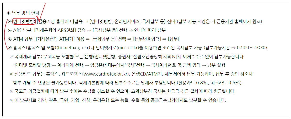 해외주식 양도소득세 납부 방법