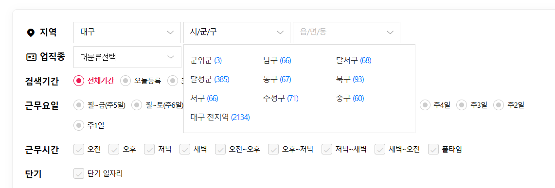 대구 교차로 구인구직