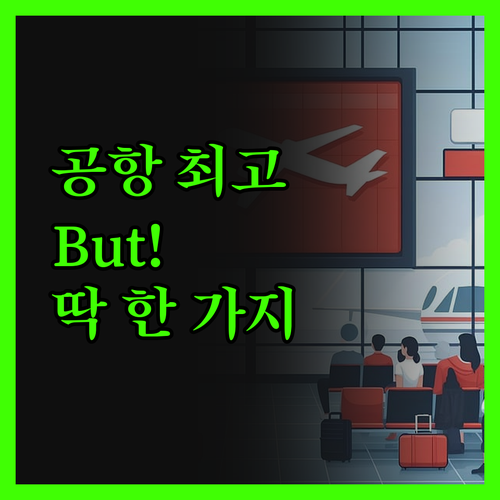 힐튼 가든 인 보고타 에어포트, 공항