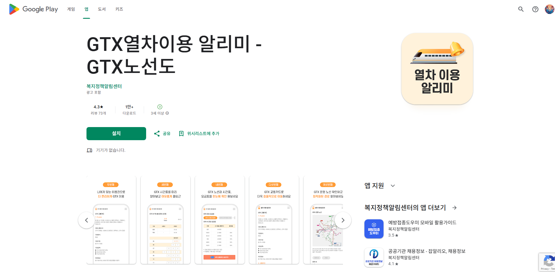 GTX-A, B, C 노선도 보기 앱, GTX-A 노선의 역별 실시간 운행 시간표