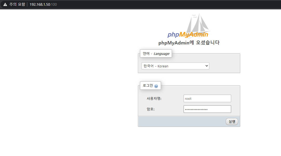 phpmyadmin 접속 모습