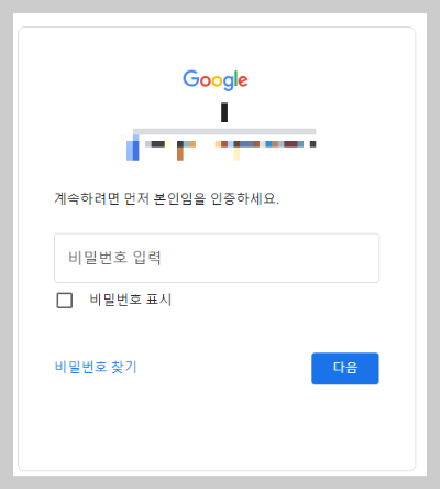 구글 비밀 번호