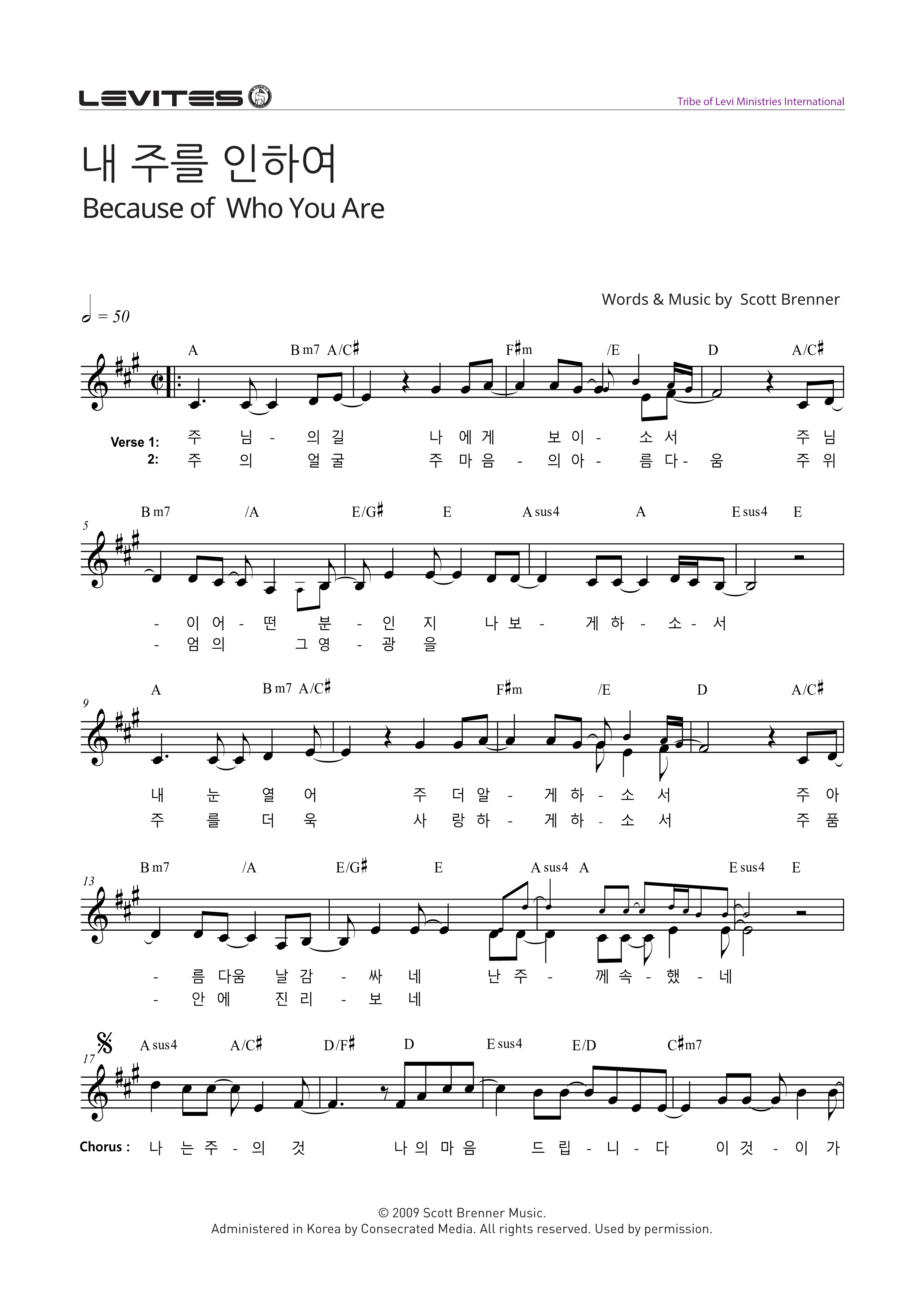 내 주를 인하여(Because Of Who You Are)(주님의 길 나에게 보이소서)-스캇브래너&#44; 레위지파(A코드/가사/영상/악보)