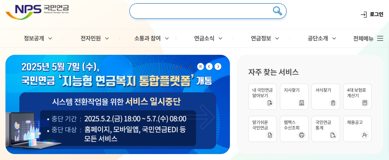 국민연금-홈페이지-메인-화면-이미지