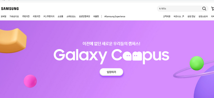 갤럭시캠퍼스-스토어-메인