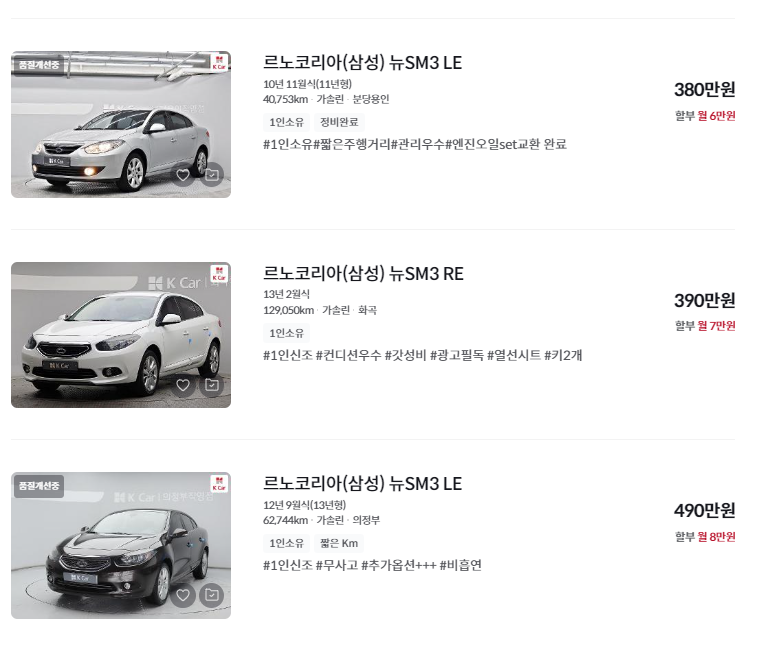 SM3 중고차 가격 시세표 세금 계산