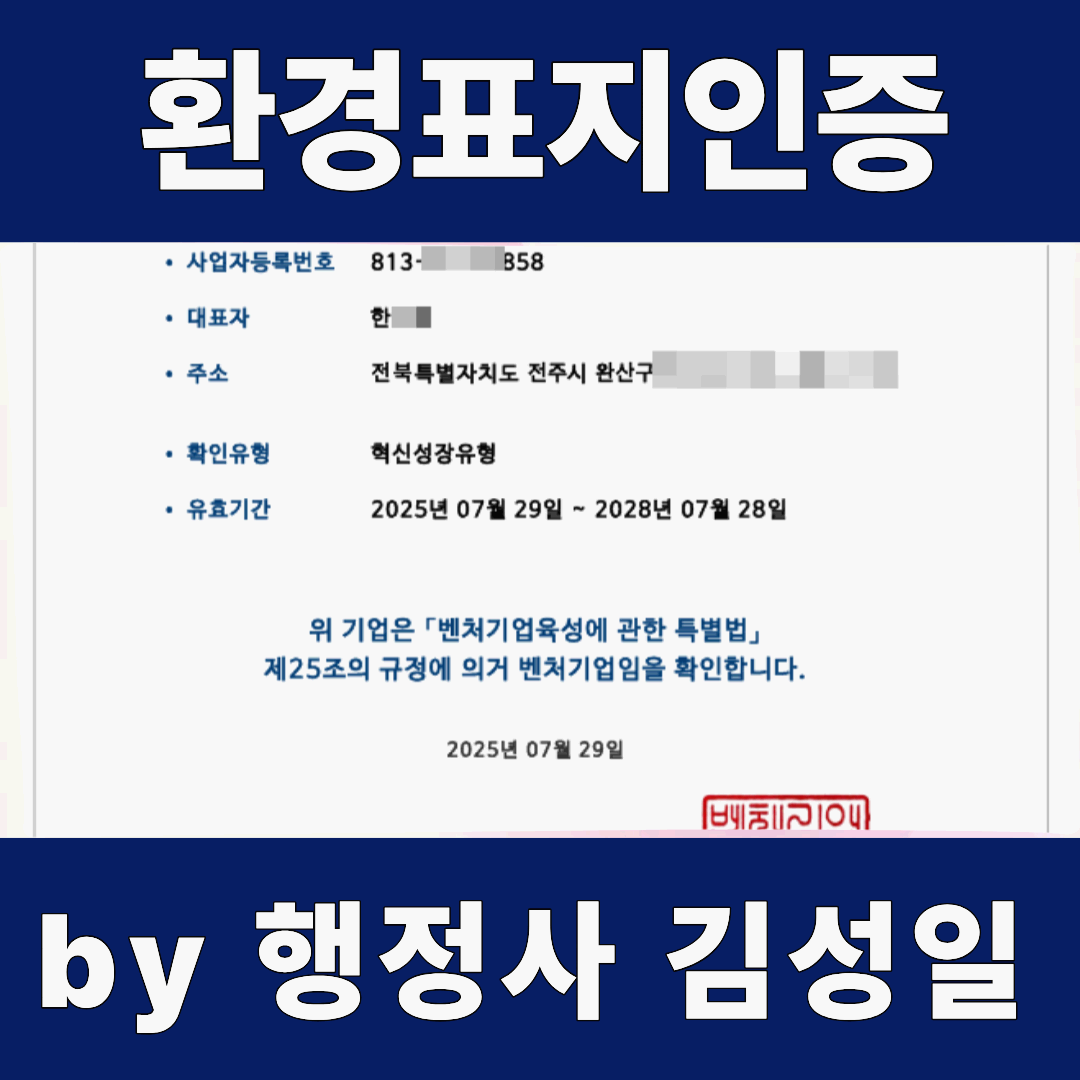 기업 전략 수립 과정에서 이노비즈인증이 기준이 되는 전략
